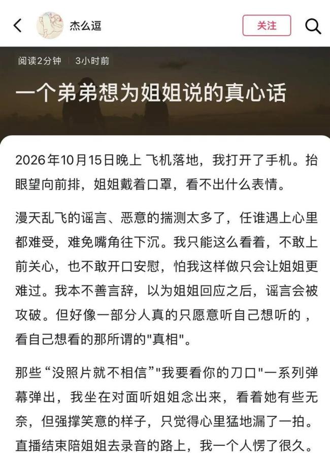 疑徐艺洋弟弟发千字长文力挺姐姐 回应争议守护家人