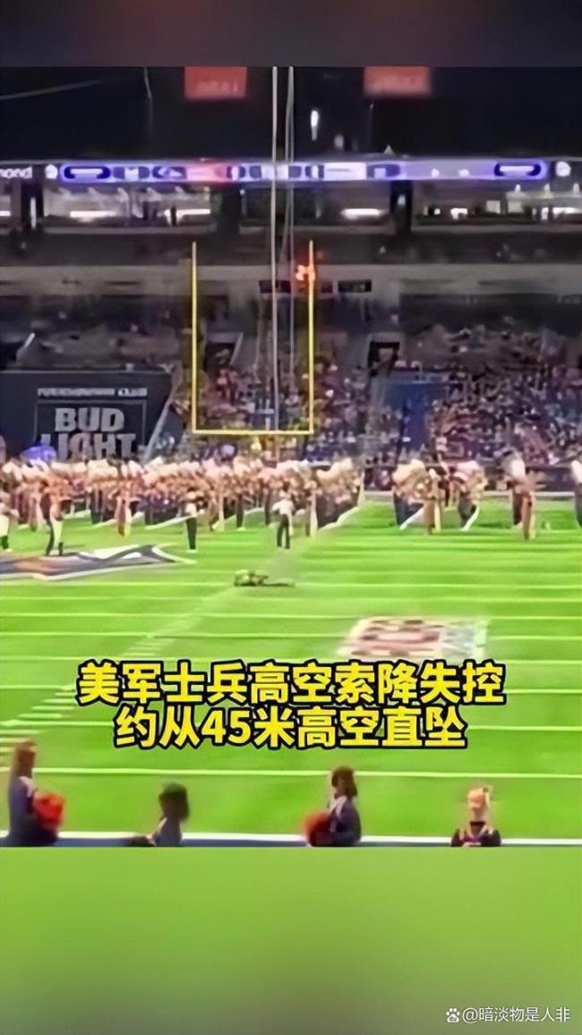美军表演高空速降意外摔在球场 士兵失控坠落引发关注