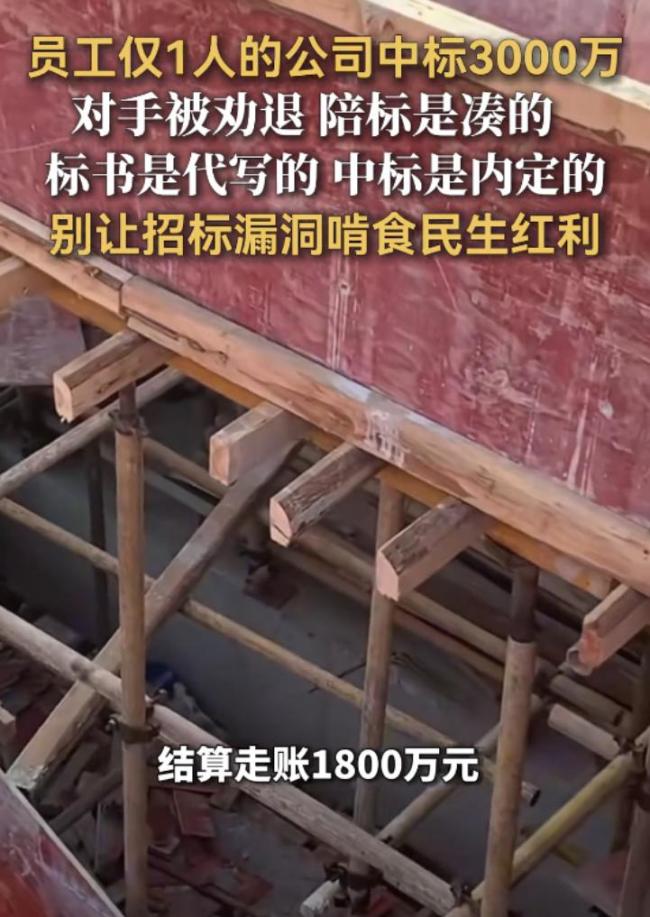 员工仅1人的空壳公司中标3000万项目 戏法惊人的幕后真相