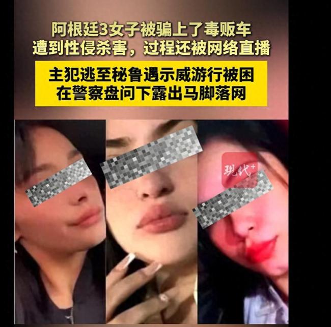阿根廷3女子遭贩毒集团性侵后杀害