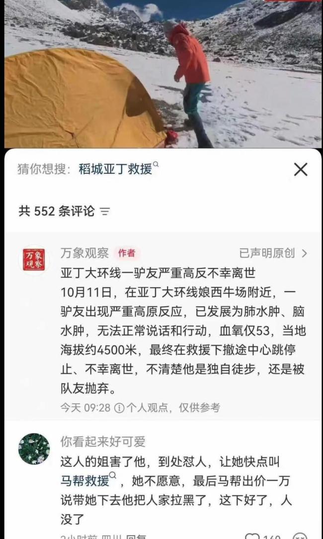 稻城亚丁驴友高反拒付费救援身亡 无知与偏见的悲剧