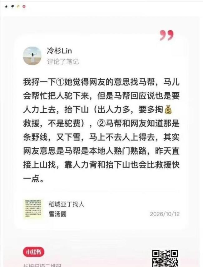 稻城亚丁驴友高反拒付费救援身亡 无知与偏见的悲剧