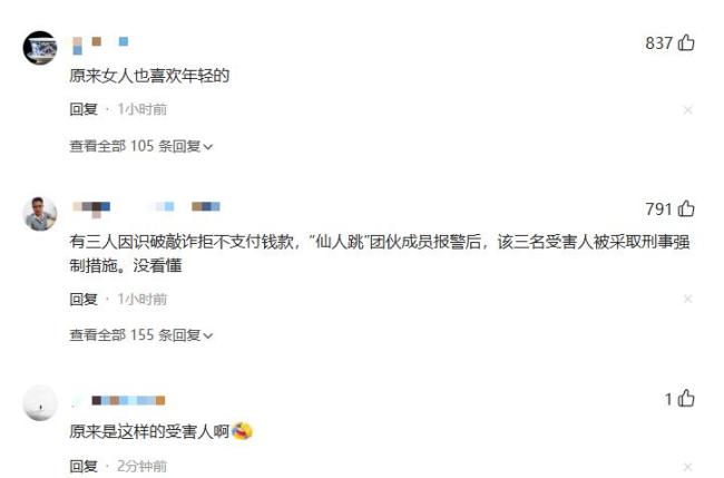 女局长被仙人跳团伙敲诈19万后免职 私生活失守代价沉重