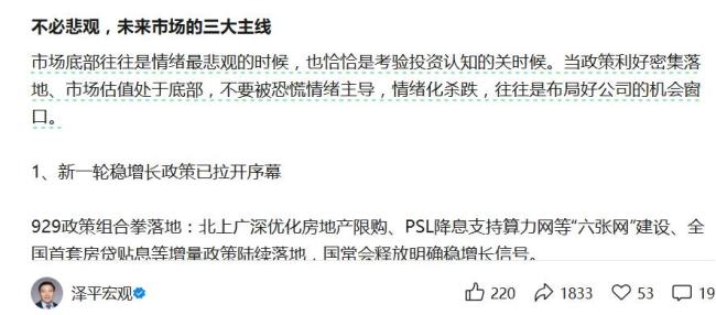 任泽平:市场见底 结构性行情将展开