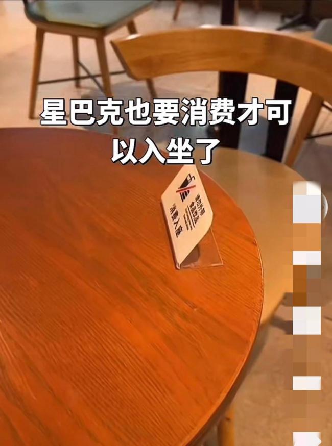 星巴克 “消费入座”新规将于10月20日实施