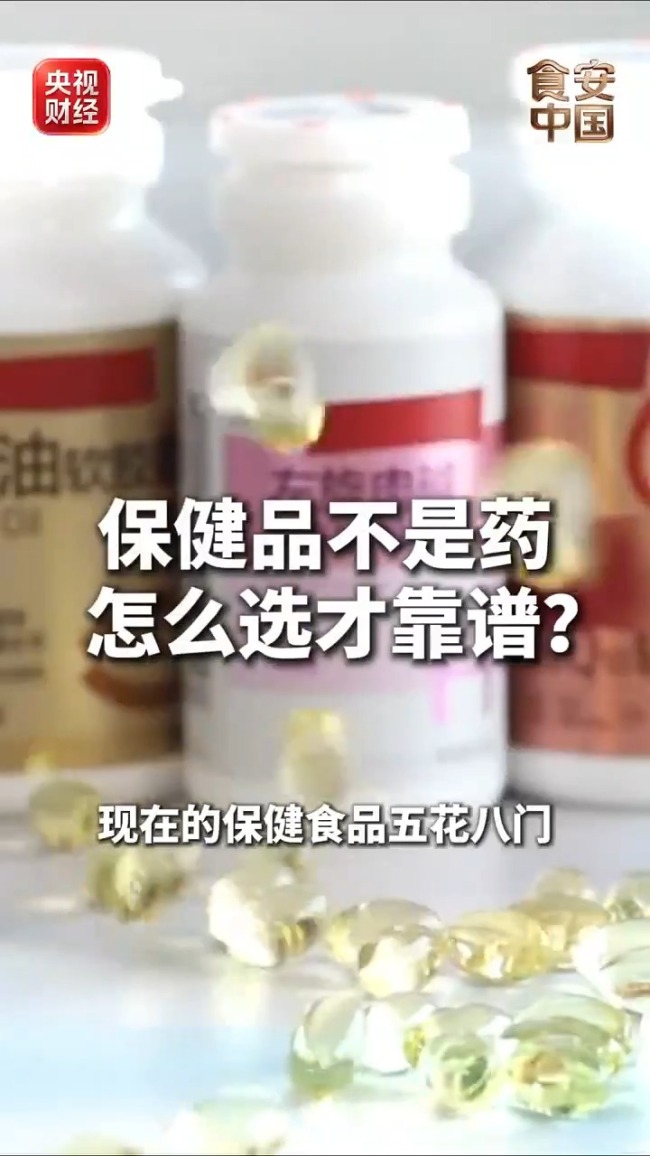 央视曝光老年人“防癌神药”骗局 保健品虚假宣传陷阱