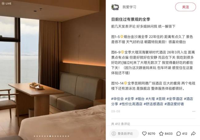 年轻人住酒店开始查房龄了_中华网(图6)