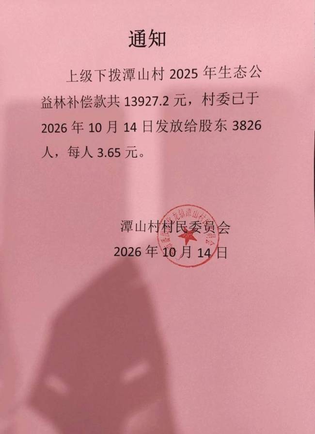 广州一村每人发3.65元补偿款