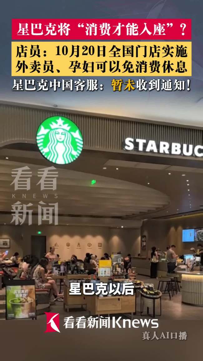星巴克消费入座