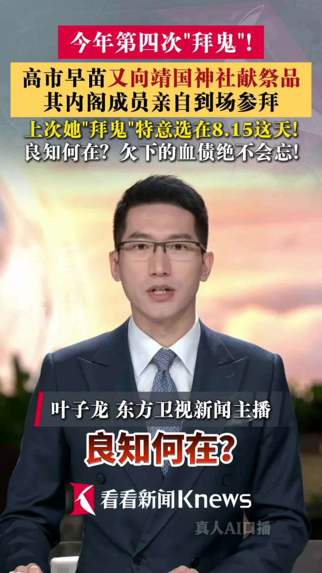 蒋晓峰批高市遥拜“战犯神社” 挑衅国际正义