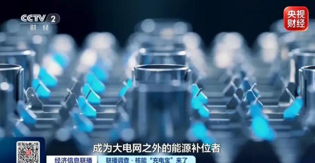 核能“充电宝”来了 微堆开启能源新篇章