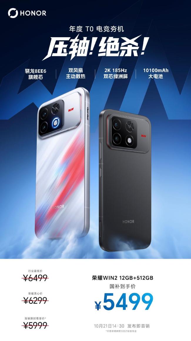 荣耀WIN2压轴绝杀 电竞宇宙嘉年华来袭