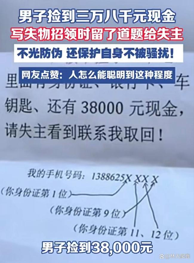 这招失物招领防伪太绝了