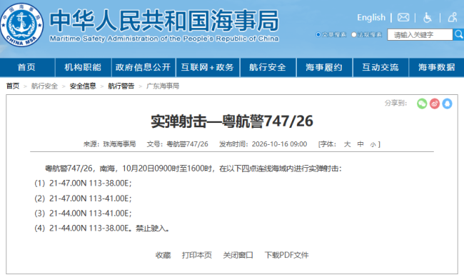 张延廷：解放军南海实弹射击有警告意味 珠海海事局发航行警告