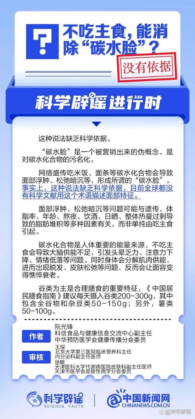 不吃主食，能消除“碳水脸”？