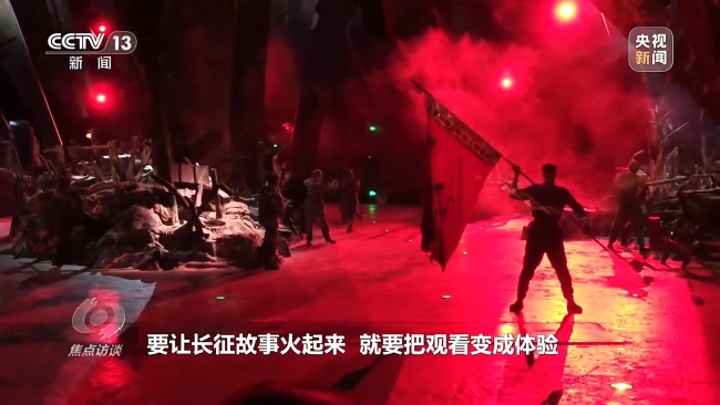 红色记忆 精神永续 走进长征国家文化公园
