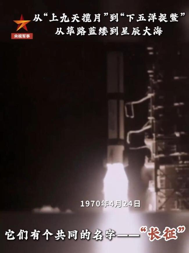 它们为什么都叫“长征” 共赴星辰与深海