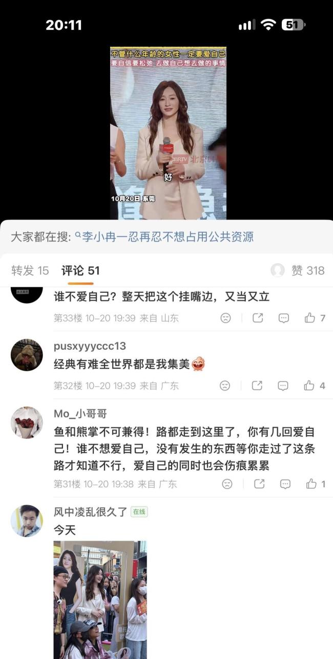 李小冉说无论什么年龄要让自己开心 爱自己最重要