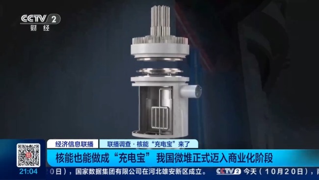 核能“充电宝”来了 微堆开启能源新篇章