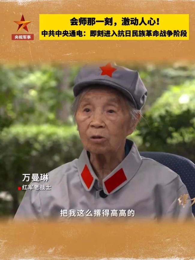 把我撂得高高的 我都哭了：回忆长征会师情景
