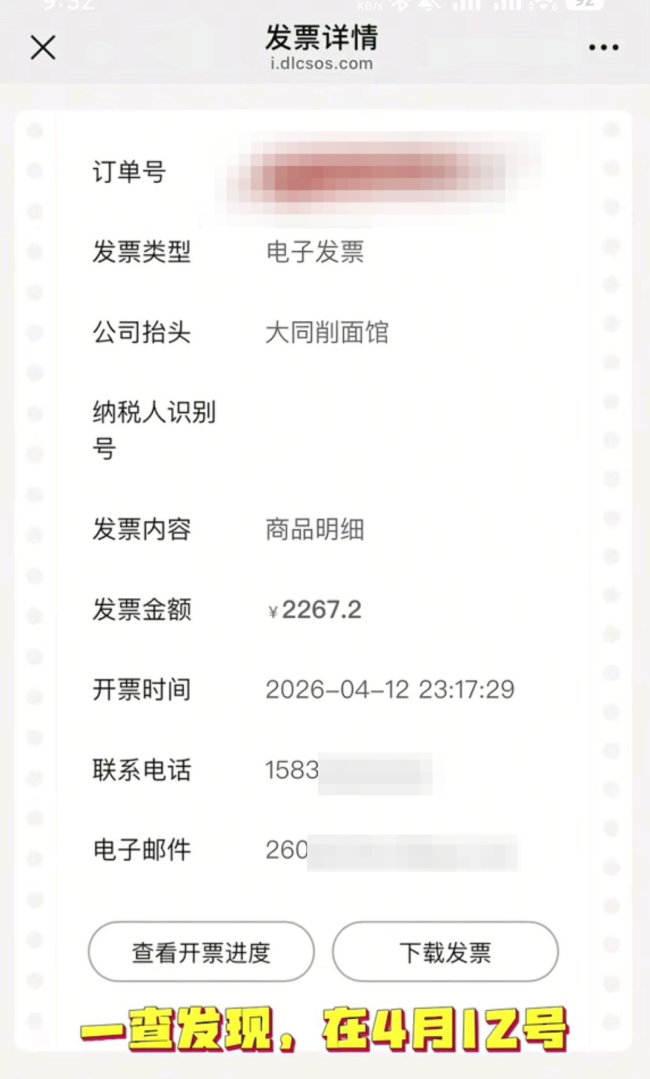 女子晒胖东来小票遭面馆冒开发票