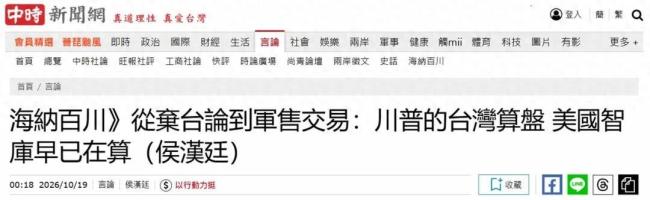 评论员：民进党“倚美谋独”叙事失效 岛内“疑美论”升温