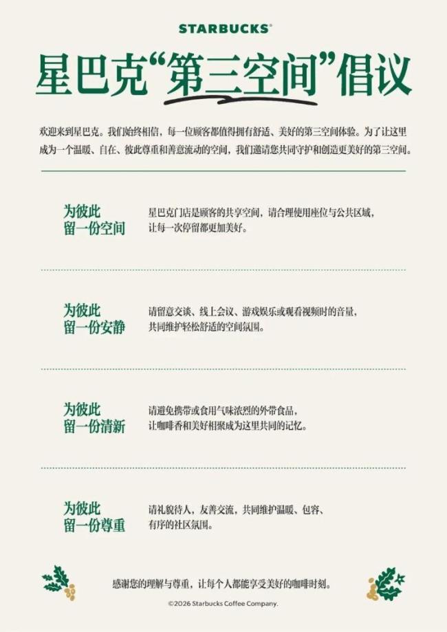星巴克“消费入座”新规已实施