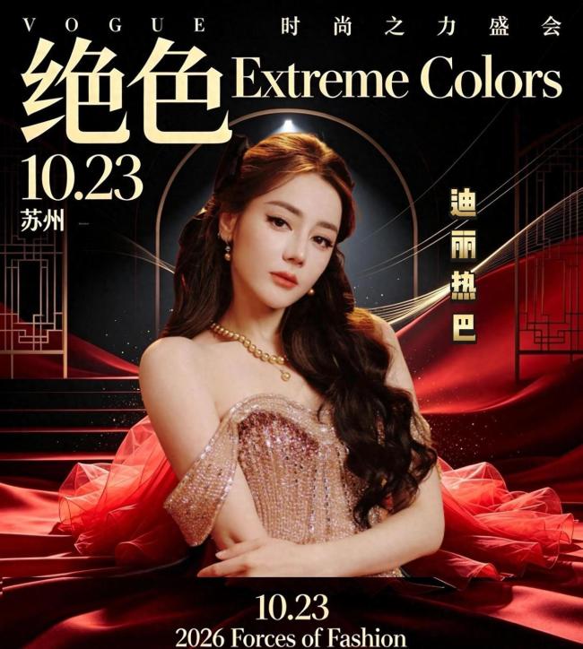 曝VOGUE红毯四大流量花