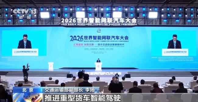 工信部副部长谈智能网联汽车安全技术与应用加速推进_中华网(图4)
