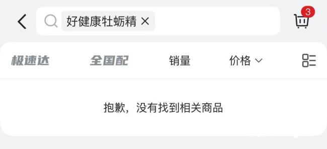 好健康牡蛎精被海关检出污染物 品牌方启动召回程序