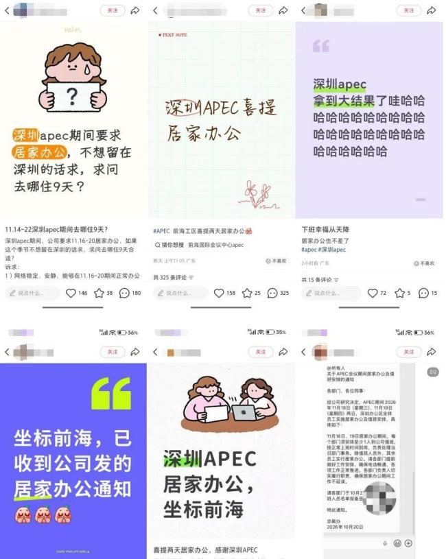 深圳一公司宣布APEC期间连休9天 灵活安排引热议