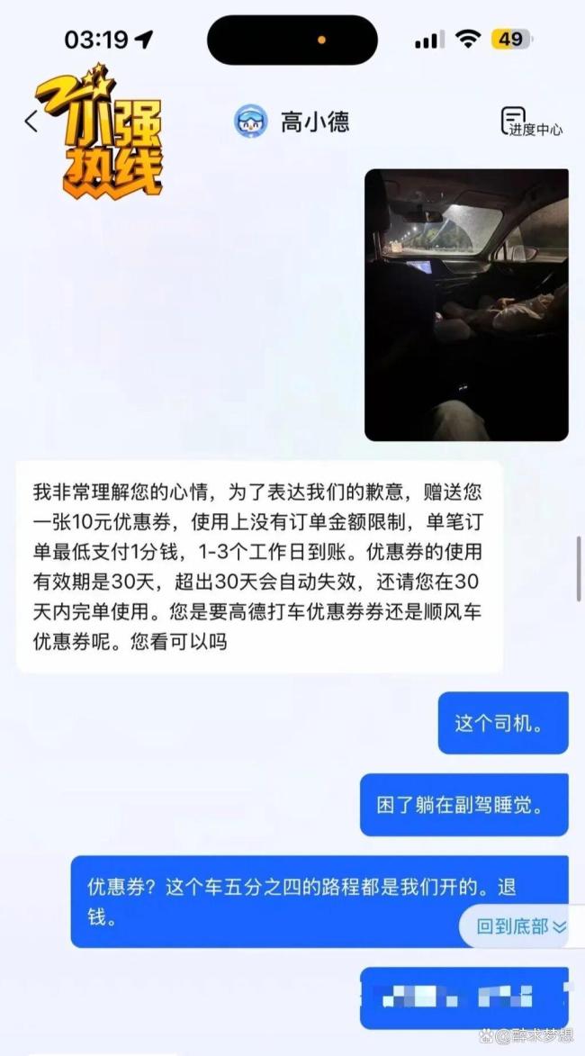 顺风车司机犯困让乘客开车还照收费 离谱行为引争议