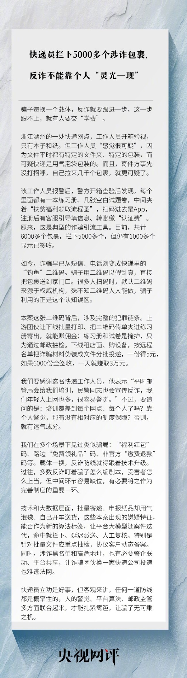 快递里的陌生二维码不要扫！快递员拦下5000多个涉诈包裹