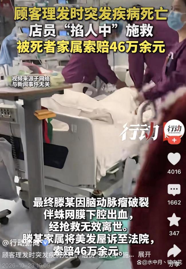 媒体评店员施救顾客反被索赔46万