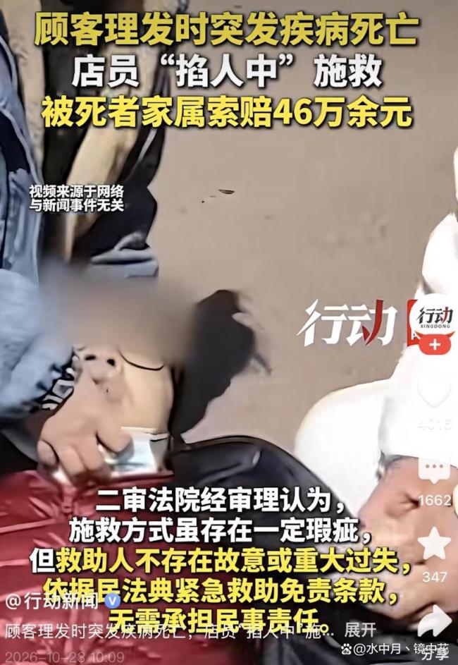 媒体评店员施救顾客反被索赔46万 好人法为善行撑腰