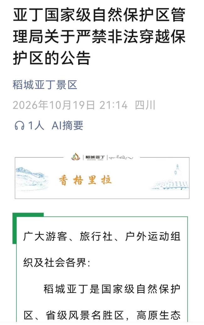 21岁男子高反在帐篷滞留多日身亡 非法穿越引发悲剧
