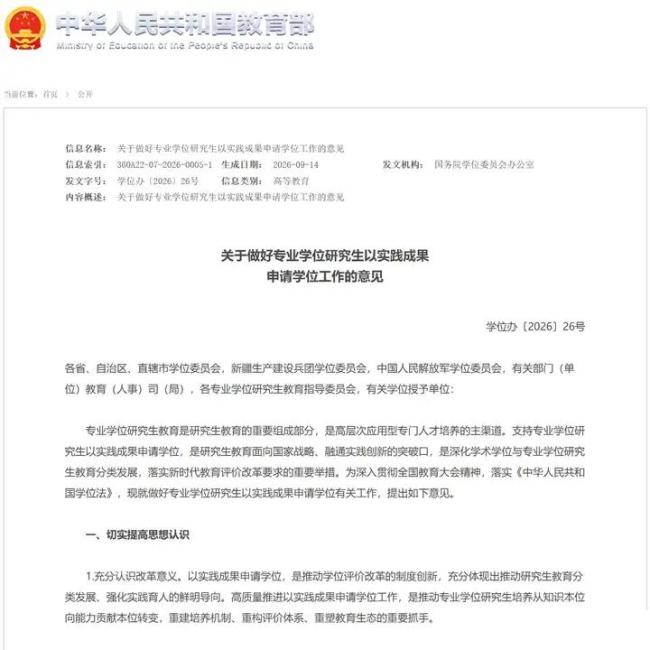 研究生毕业 不用写论文 实践成果替代学位论文