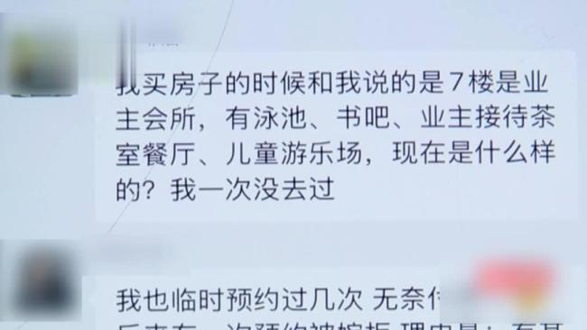 女主播1800万买大平层被物业“气炸” 会所承诺免费变收费