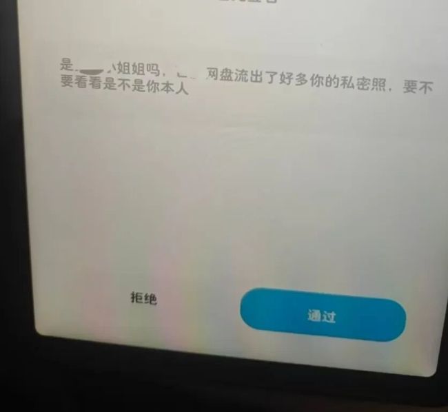 搬运生活照到色情软件不可姑息 隐私泄露须严惩