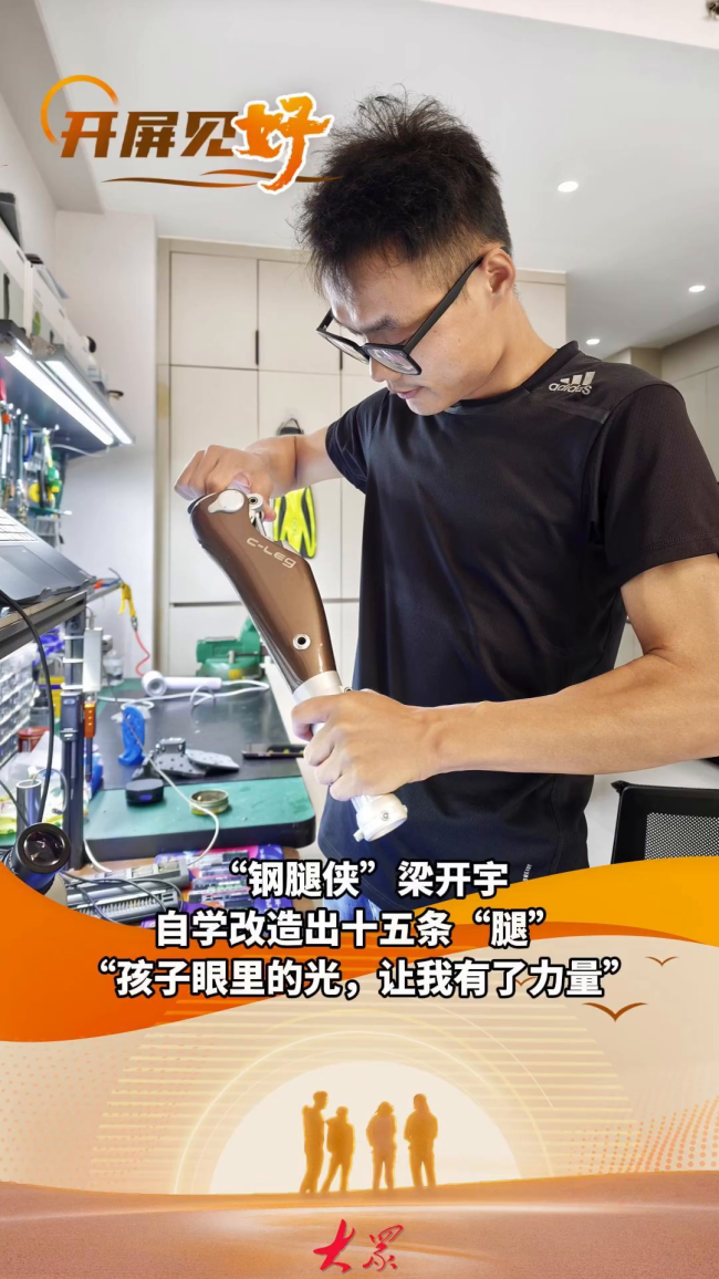 男子截肢后把自己改造成钢腿侠 重燃生活希望