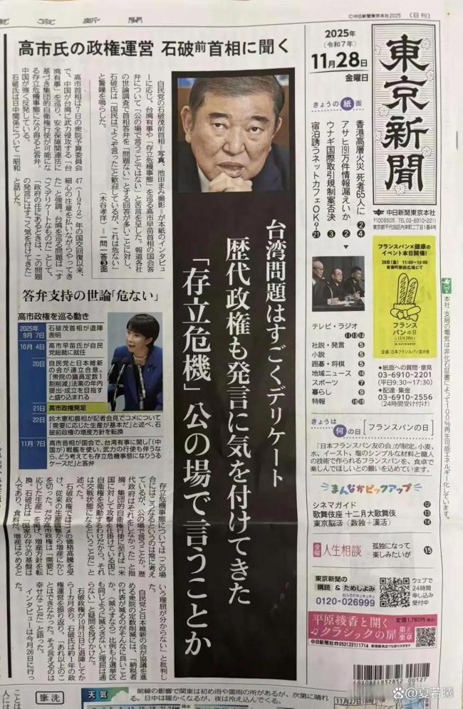 石破茂：侵略中国的是日本，不是中国发动战争 正视历史才能赢得信任