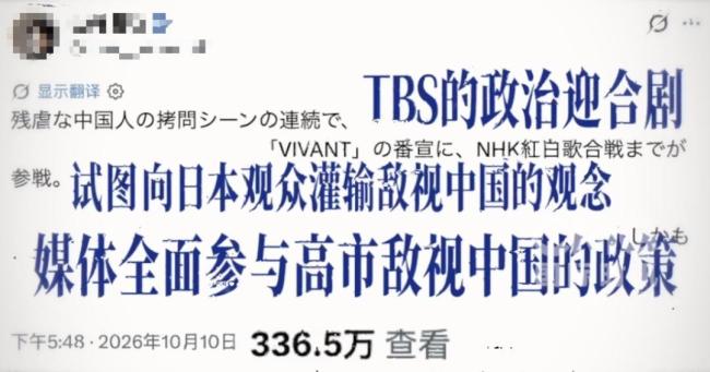 日剧歪曲历史离谱抹黑中国被痛批 系统化对华认知战