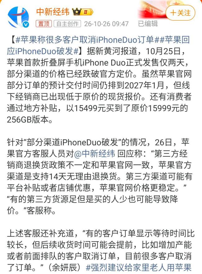 很多人已取消iPhone Duo订单