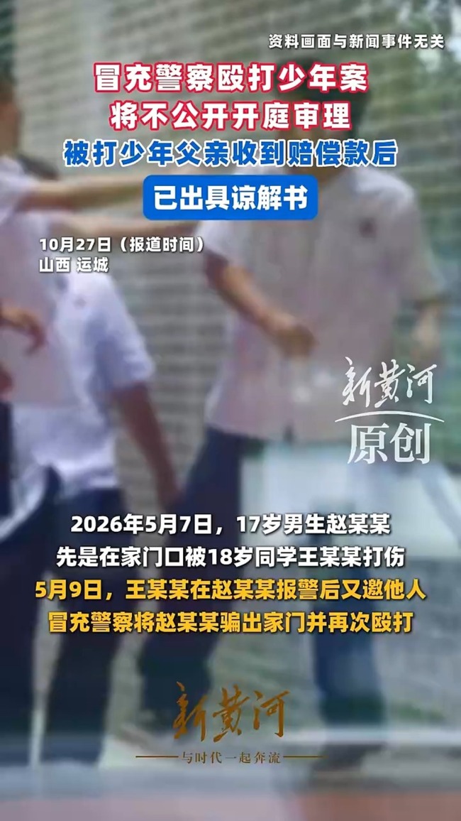 冒充警察案被打少年家属出谅解书