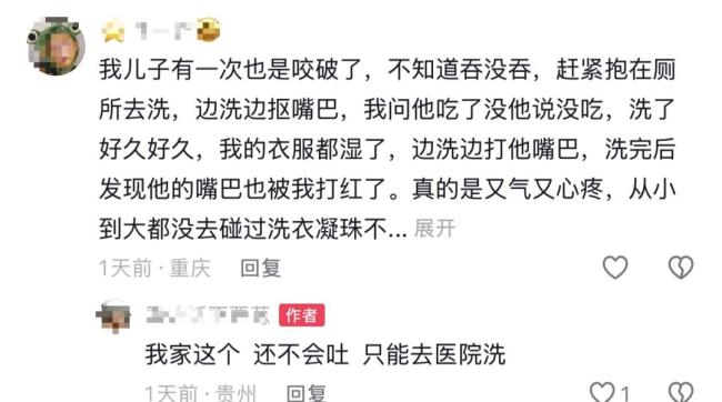 男童误食洗衣凝珠,嘴巴冒泡泡 母急救送医化险为夷
