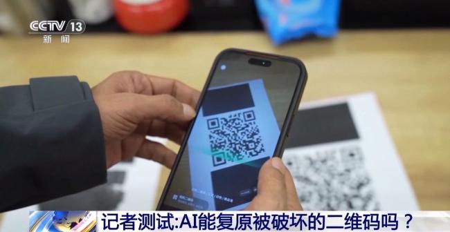快递单、兑换券二维码别随便晒 AI修复引发隐私担忧