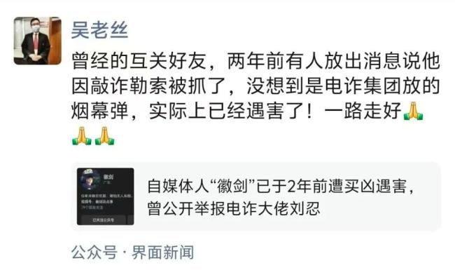 反诈博主遭买凶杀害:"少校"仍未归案 真相被掩埋两年