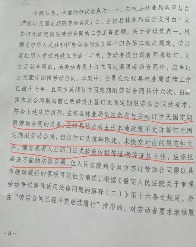 防火队员工作18年申无固定合同被辞 合法诉求遭拒引发争议