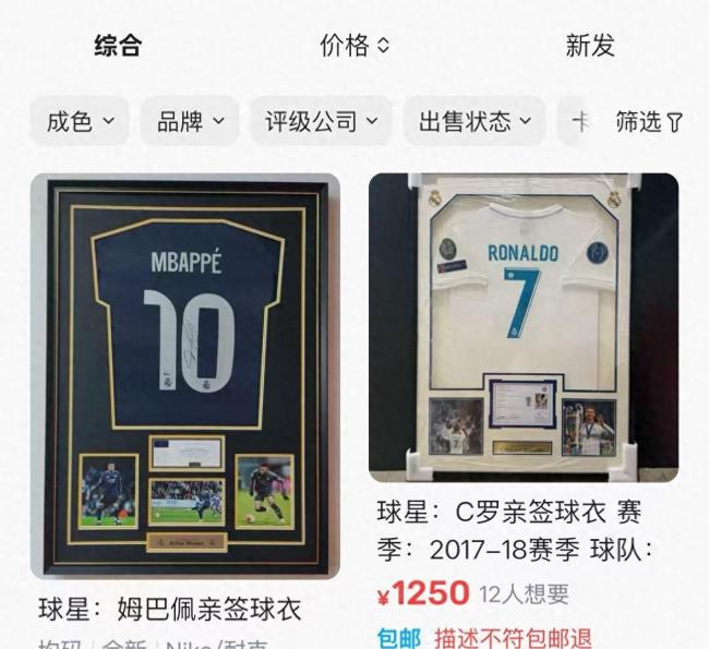 姆巴佩球衣遭抛售 最多降价九成 一夜之间成库存