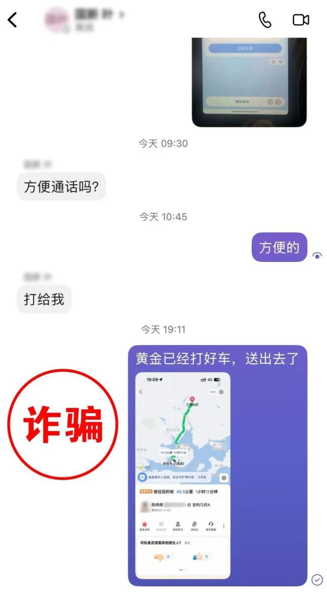 18岁学生欲购10万元黄金 店员报警 诈骗骗局曝光
